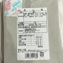 （決定）お菓子、あん桜の画像