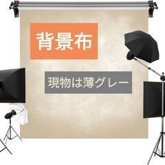 背景布 Kate 2.5x2.5m 復古 薄グレー カスタマイズ...
