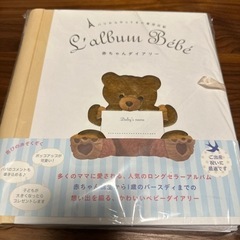 新品！大人気！赤ちゃんダイアリー🧸