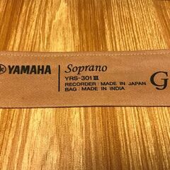 【中古】アルトリコーダー YRS-301Ⅲの画像