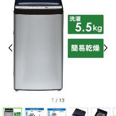 洗濯機 Haier JW-XP2C55F 京都市引取り限定の画像