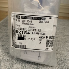 LIXILインプラス　ふかし枠20mmホワイト　とカバーの画像