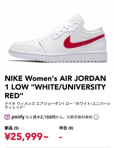 （新品未使用）エアジョーダン1 low 24.5
