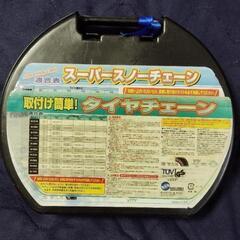 軽自動車用タイヤチェーンの画像