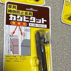 家具転倒防止金具の画像