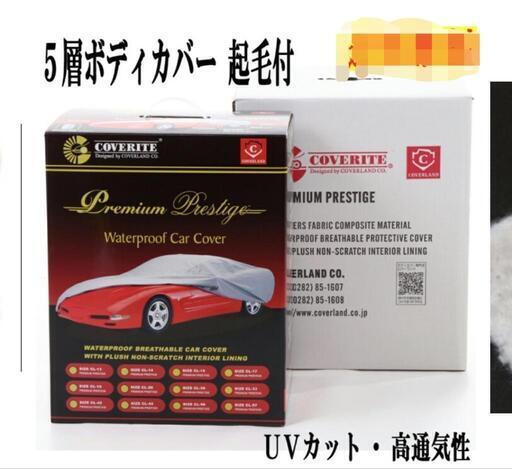 ボディカバー