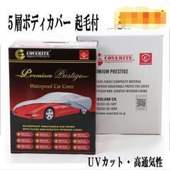 ボディカバー