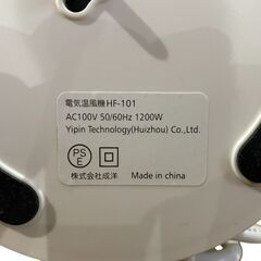 【決まりました】【美品・動作品】セラミックヒーター HF-101の画像