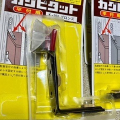 家具 転倒防止金具の画像