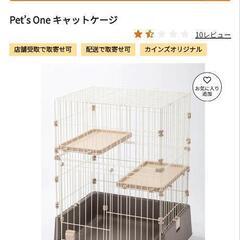 カインズ　キャットケージ