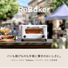 【新品】バルミューダ リベイカー ブラック｜ BALMUDA Rebaker | Black