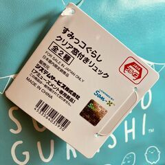 すみっコぐらし クリア窓付きリュック（未使用品）の画像