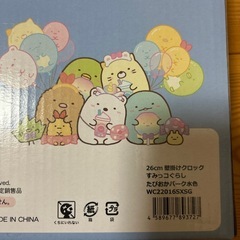 すみっコぐらし掛け時計新品の画像