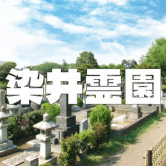 染井霊園と周辺の寺院をお散歩しよう！歴史的有名人のお墓もたくさんあり