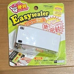 ☆イージーシーラー