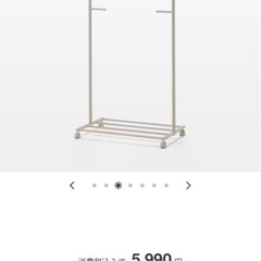 【新規対応不可】無印良品　ハンガーラックの画像