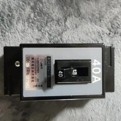 東京電力　単3用Sブレーカ　40A