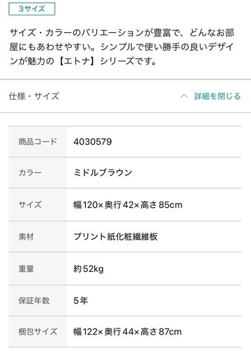 【お話し中】カップボード　食器棚　ニトリ　エトナ