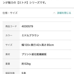 【お話し中】カップボード　食器棚　ニトリ　エトナの画像