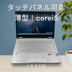 モバイルノートPC☆corei5☆タッチパネル可能！！