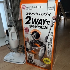 【アイリスオーヤマ】2WAYスチームクリーナー
