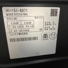 【早い者勝ち】リンナイ　都市ガス用　ガスコンロ　RTE597BKの画像