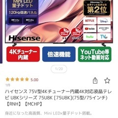 Hisense 75U8K 75インチ 4K Mini LED ...