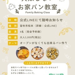 失敗しないパン教室の画像
