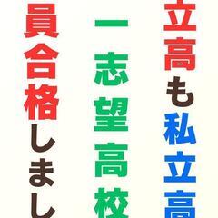 【第一志望校合格続々！！】