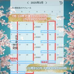 3月リモート占い半額！キャンペーン(3月1日から)