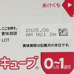 ほほえみ　らくらくキューブ　ミルクの画像