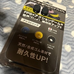 PS4 PS5 アシストリング+アシストスティック