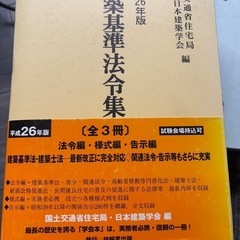 【中古】建築基準法 平成29年 法令集の画像