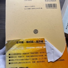 【中古】建築基準法 平成29年 法令集の画像