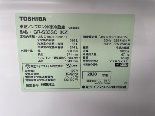 ※受付終了 値下げ‼️TOSHIBA VEGETA 東芝　冷凍冷蔵庫 　GR-S33SC(KZ) 326L 香川県内配送無料‼️ 