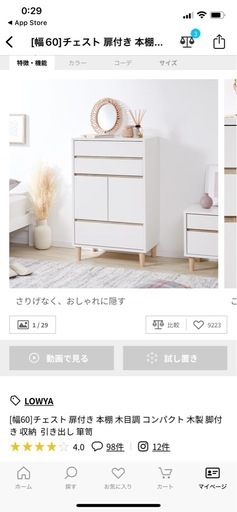 LOWYA 扉付きチェスト