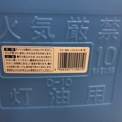 灯油缶（未使用）＆ノズル・じょうごの画像