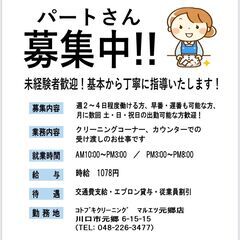 【マミークリーニング ヨークフーズ中浦和店：クリーニング店の受付・受渡しのアルバイトスタッフ募集】の画像