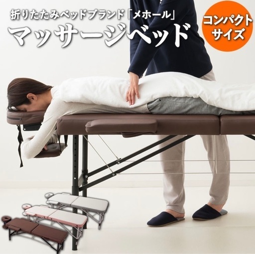 【1回使用のみ】折りたたみマッサージベッド