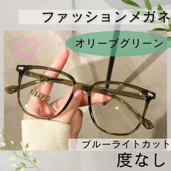 伊達メガネ　おしゃれ　小顔　メガネ　オリーブグリーン　度なし　ブ...