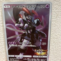 ポケカアーマードミューツー