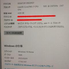 デスクトップパソコン　Core i7 920 Windows10 64bit 本体と付属品　の画像