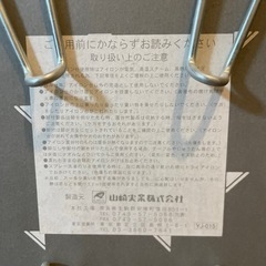 アイロン台　山崎実業株式会社の画像