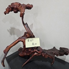 天然木オブジェ
