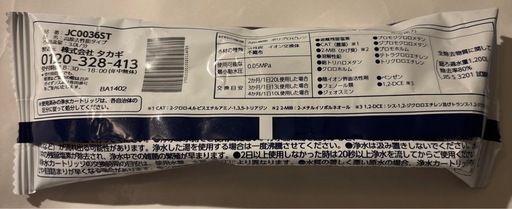 タカギ浄水カートリッジ

