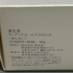 プライスダウン！！未使用品！！資生堂 ラ・プードル ルイスロント くおしろい＞の画像