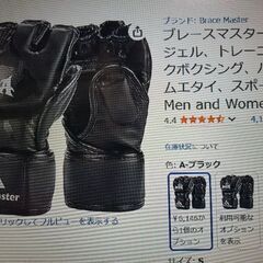 ブレース　マスター　 ボクシング　グローブ MMAの画像