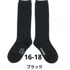 キッズ靴下　ブラック　16-18
