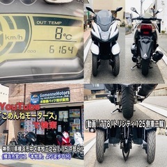 トリシティ125 側車付き軽二輪仕様車^_^普通自動車免許！タイムSALEの画像