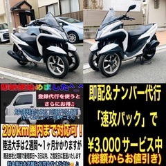 トリシティ125 側車付き軽二輪仕様車^_^普通自動車免許！タイムSALEの画像
